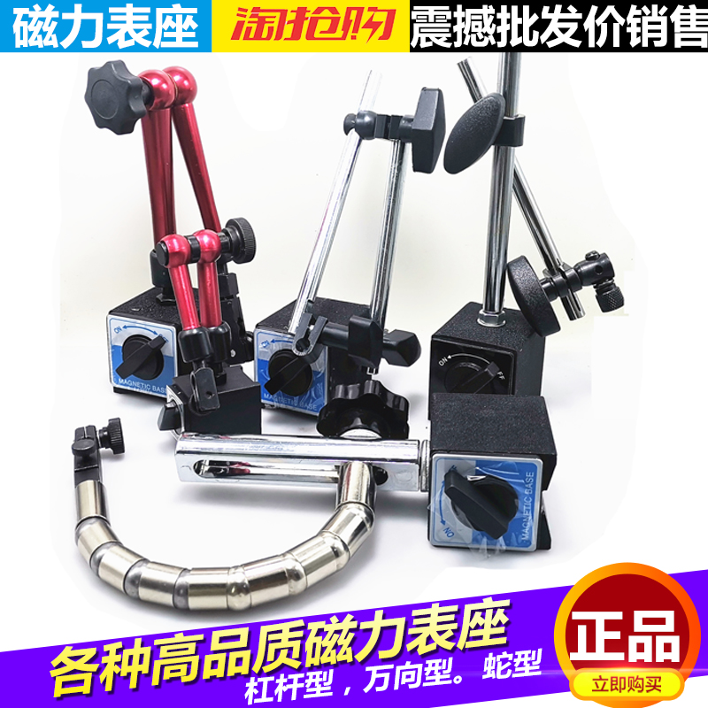 机械杠杆蛇形万向l磁力表座千分百分表磁性表座指示表支架微调表