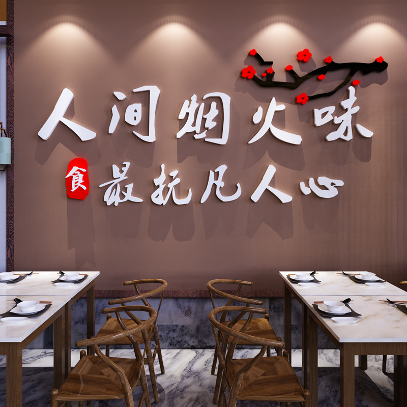网红饭店墙面装饰3d立体墙贴纸火锅烧烤肉餐饮小吃粉面.馆背景布