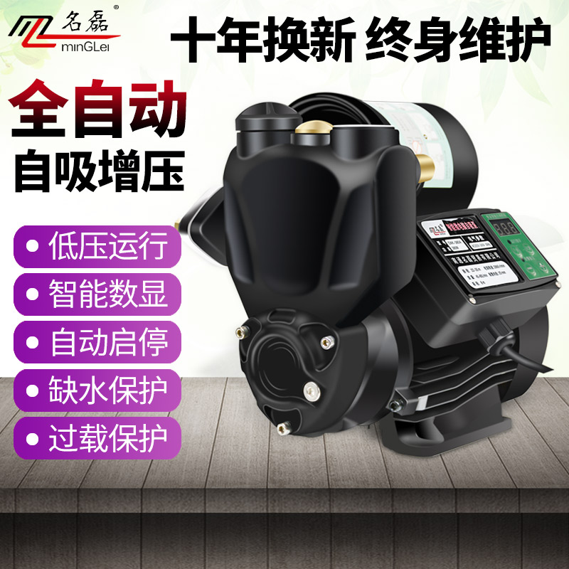 名磊家用自吸泵h220v全自动静音增压自来水加压变频防冻小型抽水