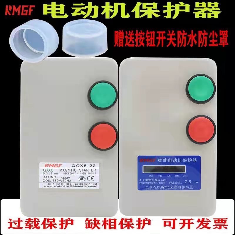 磁力开关启动器QCX5风机水泵粉碎机过载缺相保护S器三相380V包邮