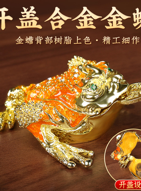 金蟾摆件三足开盖蟾蜍金蝉三脚珐琅彩店铺L客厅装饰酒柜送礼工艺