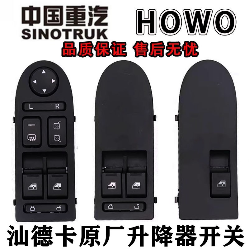 适用重汽豪沃5G汕德卡C7G7z原厂电动车门玻璃升降器车窗控制开关