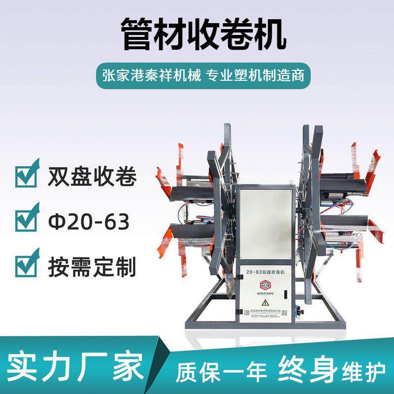 Φ20-6管材收卷机PPR/PERT/PVC软管塑料管双工位收卷机厂家供应