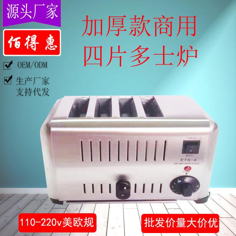 跨境厂家4片多士炉吐司机烘焙烤面包吐司机110V早餐烘焙机