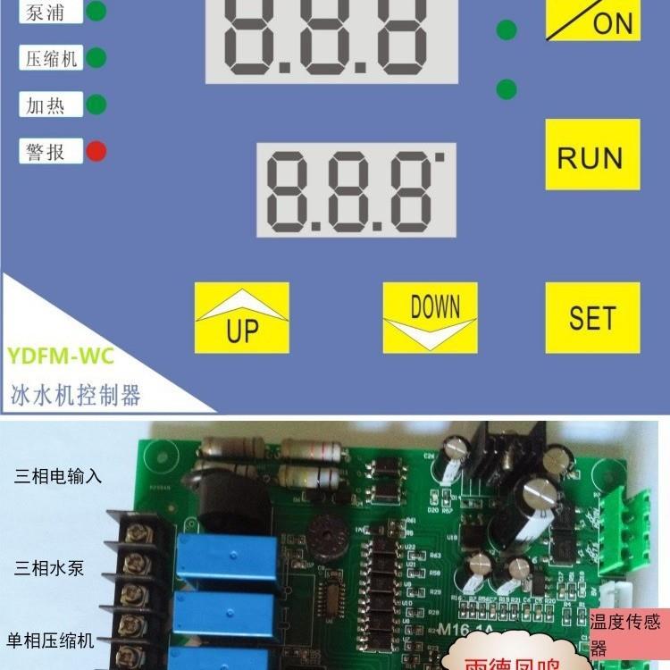 工业电主轴油冷机激光切割冷水机主控电路板恒温控制板厂家销售