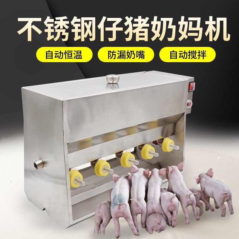 不锈钢仔猪喂奶机 小猪奶妈机双面喂奶智能喂奶S饲喂器 自动吃奶