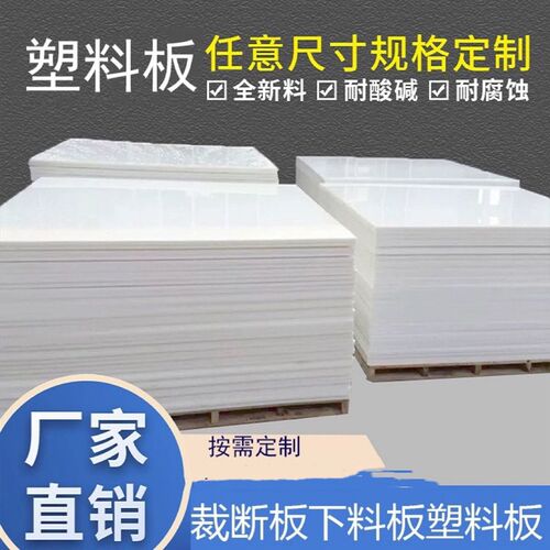 白色PP板塑料板硬板聚丙烯板材防水板pe塑胶板尼龙板加工可定制