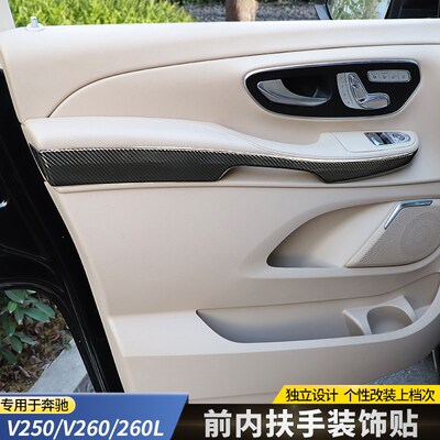 V260车门扶手亮条V250V260DL内扶手饰条V级前门门板装饰条改装