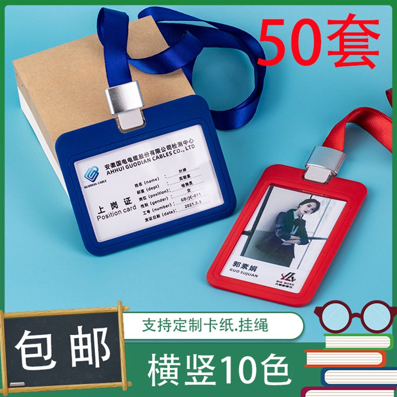 (50套)硅胶单面员工证件胸牌工作证套工作牌门禁卡厂牌胸卡套挂