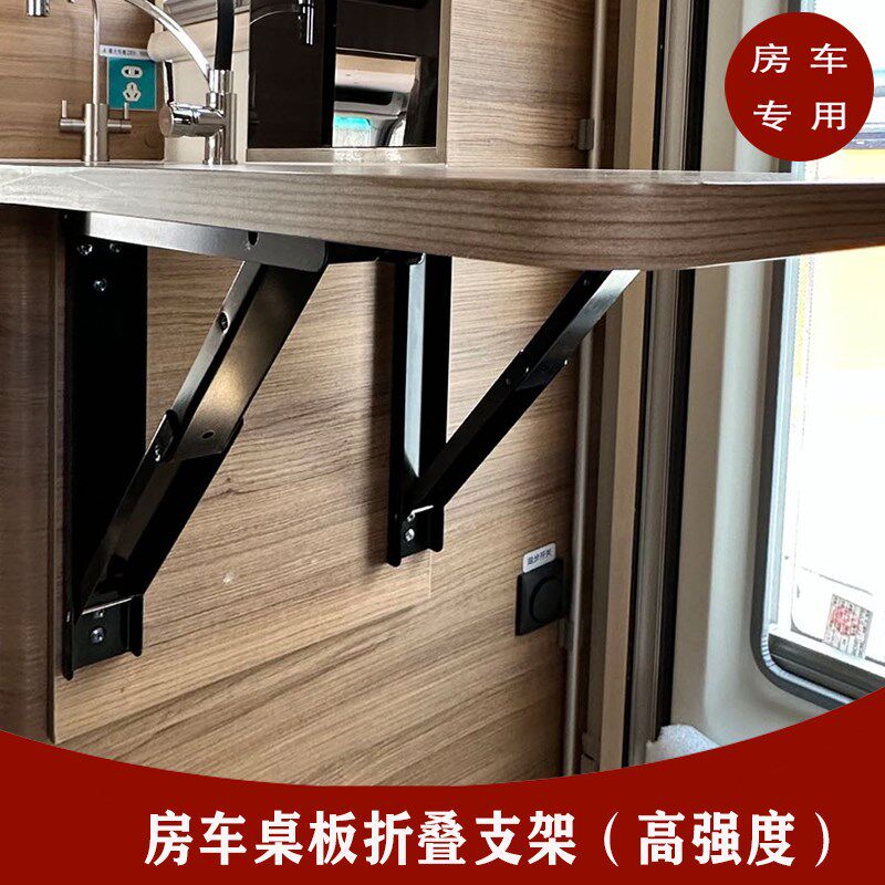 房车折叠桌板支架床车改装橱柜台面H延伸板架高强度直角支撑桌