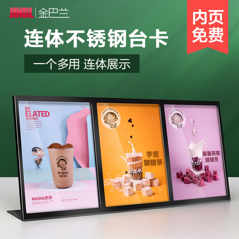 饮品菜单展示牌不锈钢金属台卡连体台卡架a5台牌奶茶店咖啡厅点餐