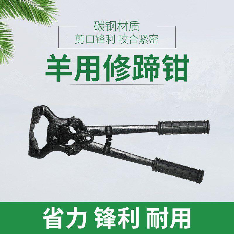 黑色碳钢羊用修蹄钳 羊用多功能修蹄钳 兽N用修蹄剪 羊修蹄工具