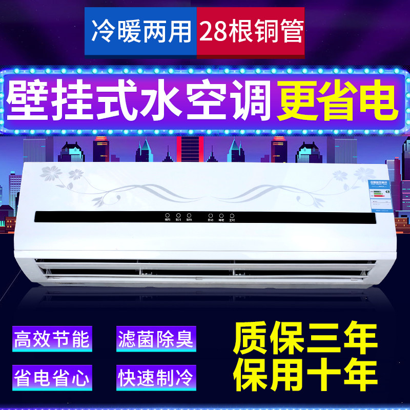 水空调挂机家用水暖壁挂式t空调水冷水温井水空调风机盘管冷暖两