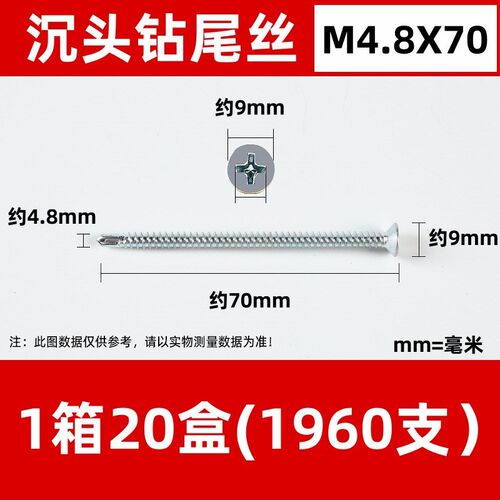 镀锌平头钻d尾自攻螺丝沉头十字自攻自钻铁螺丝钉M4.2M4.8燕尾螺