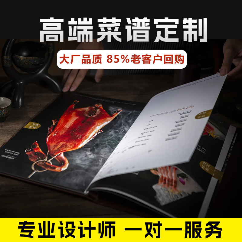 高档菜谱定制菜单设计制作中餐西餐厅酒店火锅菜牌展示价格表印刷