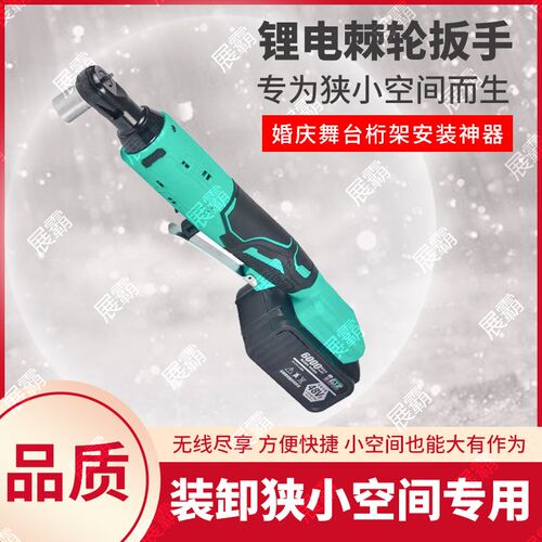 锂电棘轮扳手桁架专用电动扳手直角角向扳手快速舞台桁架安装神器