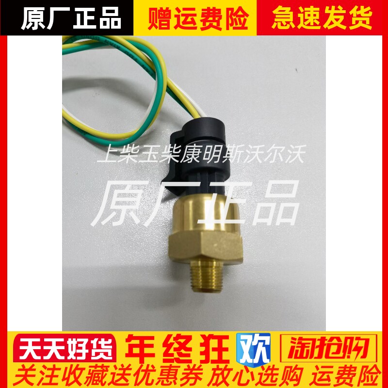 高品质电压信号输出压力传感器适配科迈四代控制器配件