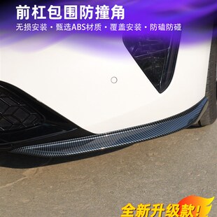 适用阿维塔06i前杠包角防撞前脸包围防磕配件外观前铲保护盖配件
