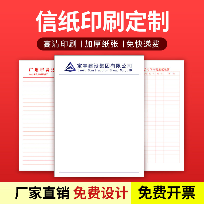 定制企业公司便笺彩色信纸 单位红头文件 双线信S纸便签信签纸印