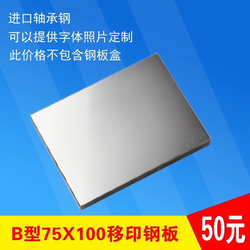 75X100喷码移印钢板生产日期打码机模板化妆品食品字体定制