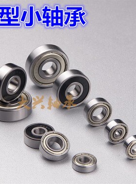 进口国产VTYG 国产轴承MR83 3 8 2.5 内径3外径8厚度2.5