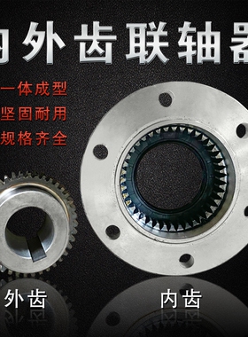 双梁/龙门起重机齿轮联轴器185/220/250/290内外齿传动接手制动轮