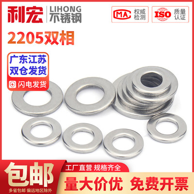 金超2205双相不锈钢高强度平垫圈垫片DIN125螺丝GB97.1平垫M6-M27