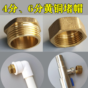 三角阀堵帽通用4分铜堵头1/2外丝内丝20水管管堵盖6分堵塞头纯铜