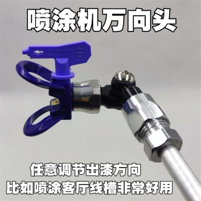油漆无气喷涂机配件转向弯喷头万向头喷枪加长杆旋转接头拐弯转头,农机/农具/农膜,灌溉工具,淘宝优惠券,粉丝福利购,淘宝优惠卷