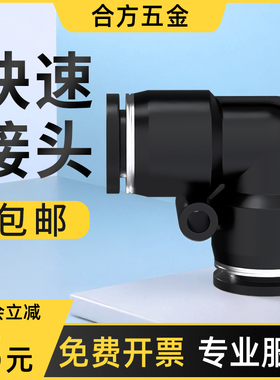 气管快速接头L型90度快插气动弯头高压汽管配件大全PV-4/6/8/10mm