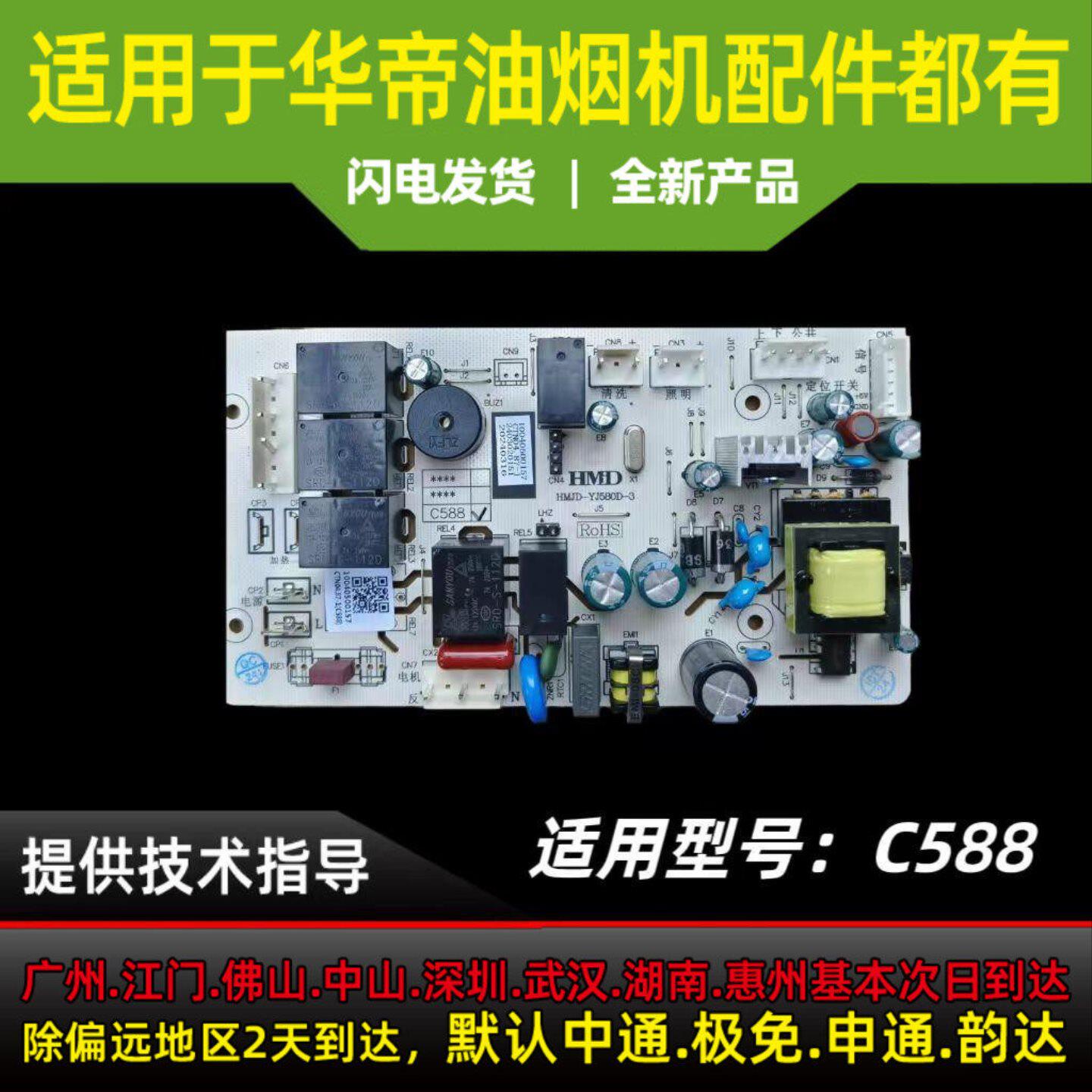 适用于百得油烟机C588 电源电脑主板按键板显示屏控制板