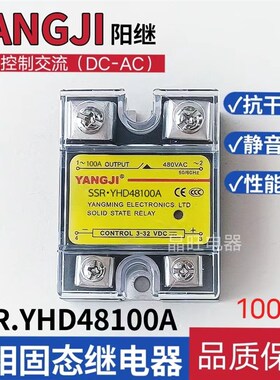 阳继YANGJI单相固态继电器YHD48100A 直流控交流D48100 100A 480V