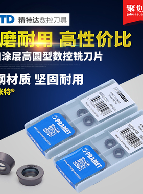 普拉米特RDMT1003/1204MO铣床刀片/合金刀粒/加硬刀粒数控刀片