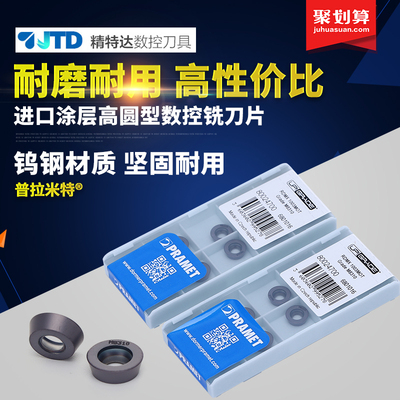 普拉米特RDMT1003/1204MO铣床刀片/合金刀粒/加硬刀粒数控刀片
