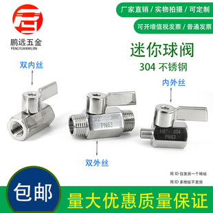 304不锈钢迷你球阀小球阀2分4分6分球阀内外丝阀门双外丝内外丝