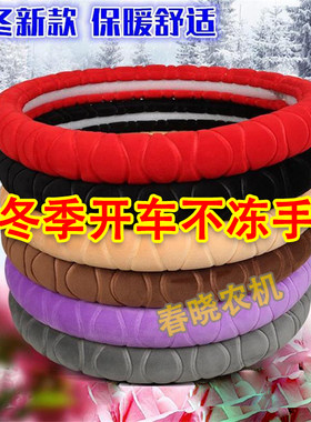 冬季毛绒把套汽车货车公交车农用车拖拉机防滑保暖加绒方向盘把套