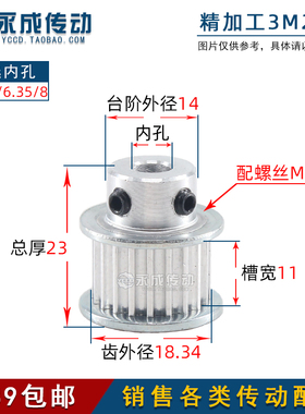 精加工同步轮同步皮带轮3M20齿大/小台阶 槽宽11/16 齿外径18.34
