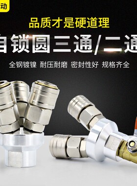 快速接头c式气动工具圆三通自锁气管快插气泵二通快接空压机配件