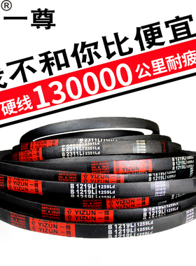 一尊三角传动皮带B型B1550/1575/1600/1626/1650/1651/1676/1700
