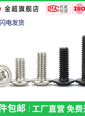 PWM黑色十字圆头带垫螺丝镀镍螺钉带介M2M2.5M3M4*3x4x5x6x8x12mm