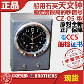 370207船用船钟石英航海天文钟航海计时仪CZ 5可替DSZ时钟CCS认证