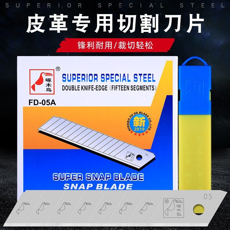 啄木鸟FD-05A大号18mm美工刀片注塑7节修边纸箱皮革切割铲刀片,农用物资,苗木固定器/支撑器,淘宝优惠券,粉丝福利购,淘宝优惠卷