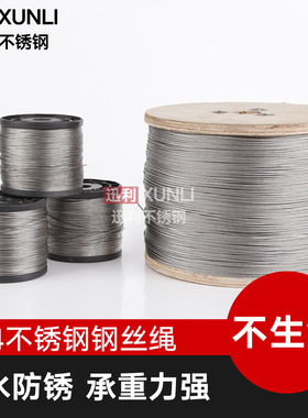 304不锈钢丝绳/软性钢丝绳/多股钢丝/吊绳/不生锈/7*7*3.5mm
