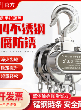 沪工304不锈钢手拉葫芦1/2吨起重倒链化工厂防锈防腐手动起重吊链