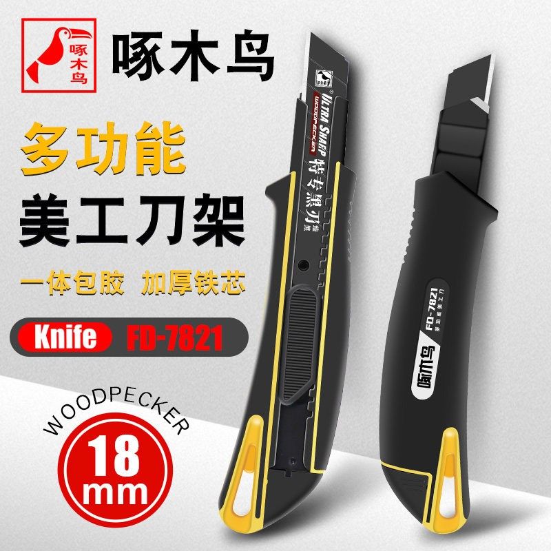 啄木鸟FD-7821美工刀壁纸刀多功能一体包胶大号18MM美工刀裁纸刀,农用物资,苗木固定器/支撑器,淘宝优惠券,粉丝福利购,淘宝优惠卷