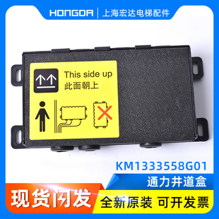 KM1333558G01通力电梯FCB 713700g01 11 51 71井道盒保护盒固定盒