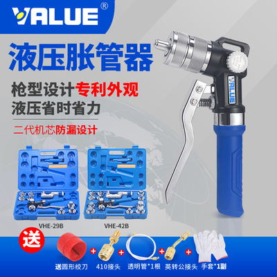 飞越VHE-29B/42B液压涨管器中央空调铜管胀管器涨口器扩孔扩管器