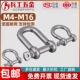 304不锈钢D型扣吊环弓形起重卸扣钢丝绳锁扣M4M5M6M8M10M12M14M16