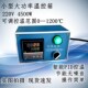 小型大功率智能温控箱高精度K型PT100锡炉模具温控3000W4500W 包邮