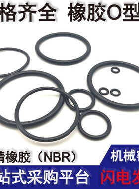 丁晴o型圈液压环橡胶圈环型防水圈圆环外径55 56 57 58*线径3.1